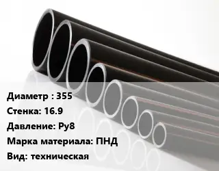 Труба полиэтиленовая 355х16.9 Ру8 ПНД техническая